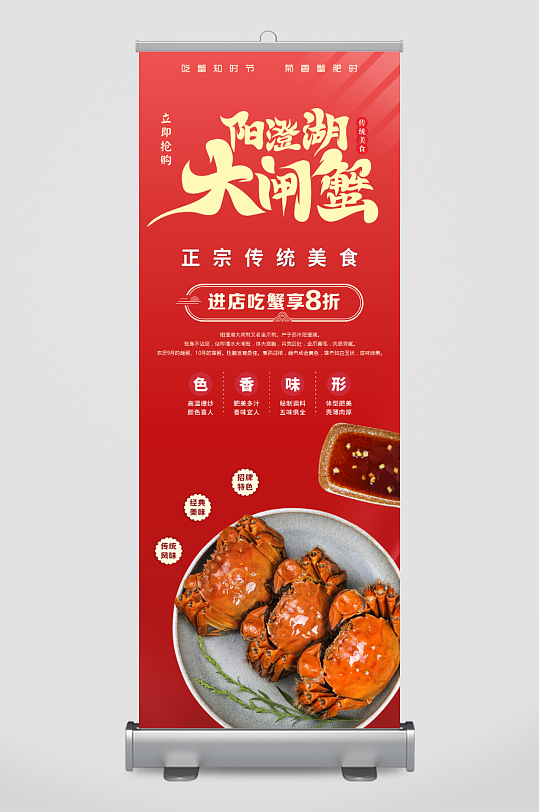 陽澄湖大閘蟹易拉寶展架