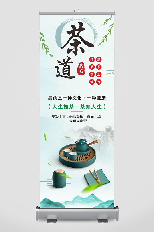 茶道茶艺茶叶展架易拉宝