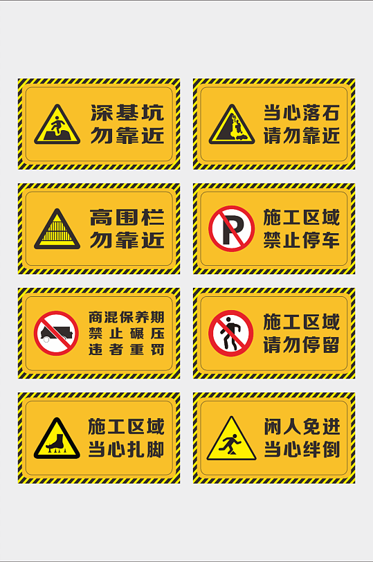 工地施工区域警示牌标识牌