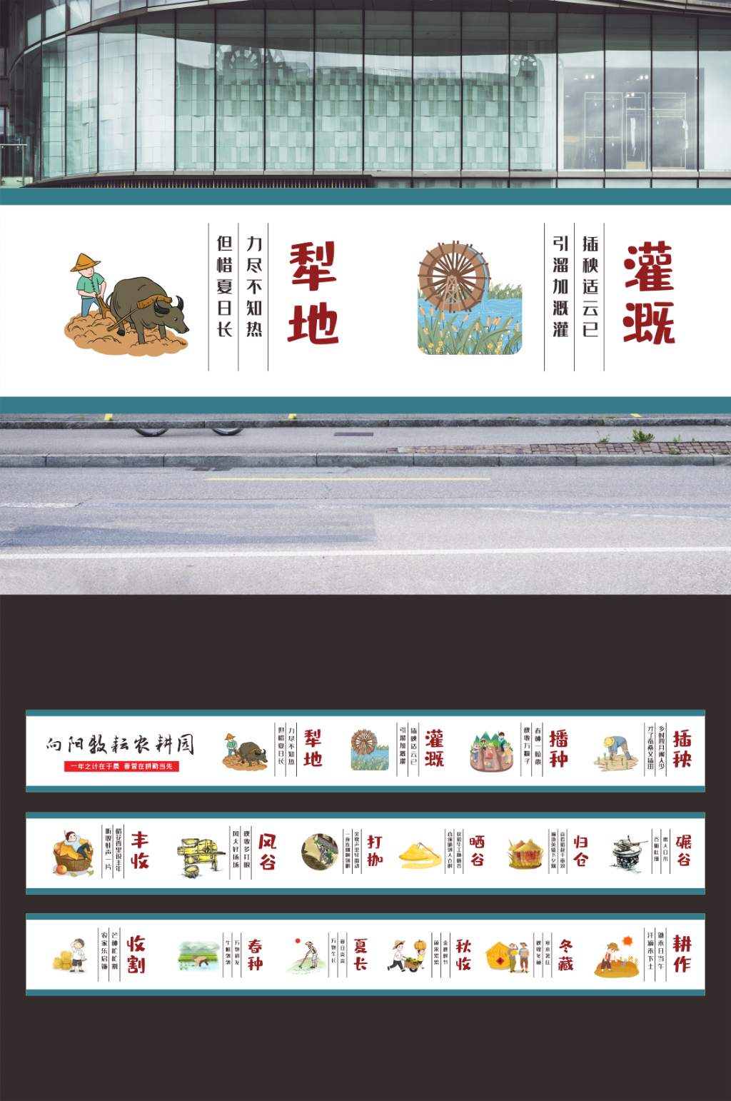 學(xué)校校園農(nóng)耕園鄉(xiāng)村墻繪素材
