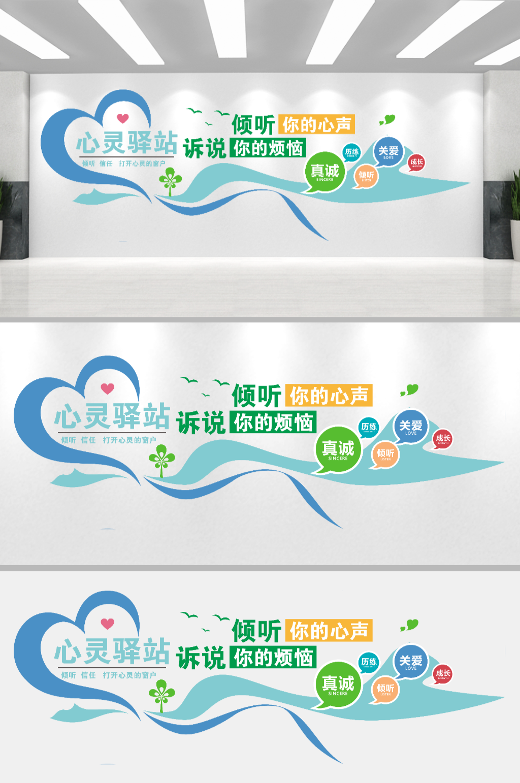 心靈驛站心理咨詢室文化墻素材