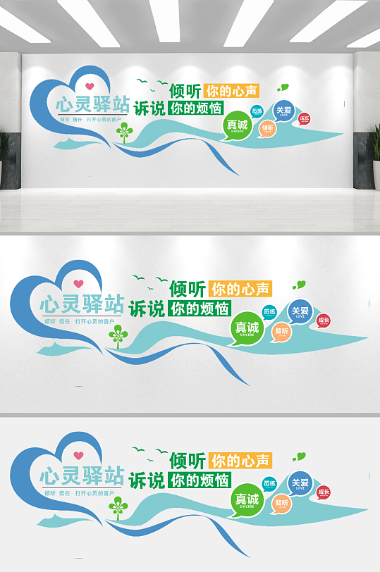 心靈驛站心理咨詢室文化墻