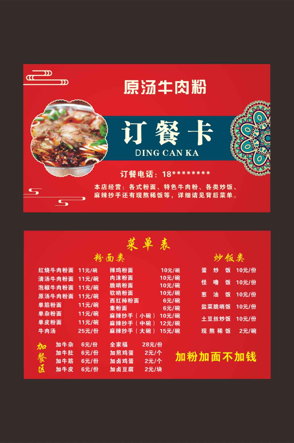 餐廳飯店外賣訂餐卡素材