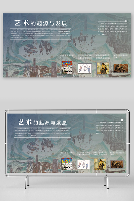 藝術(shù)的起源與發(fā)展展板海報