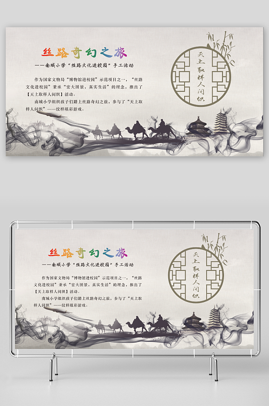 丝绸之路水墨风中式展板海报