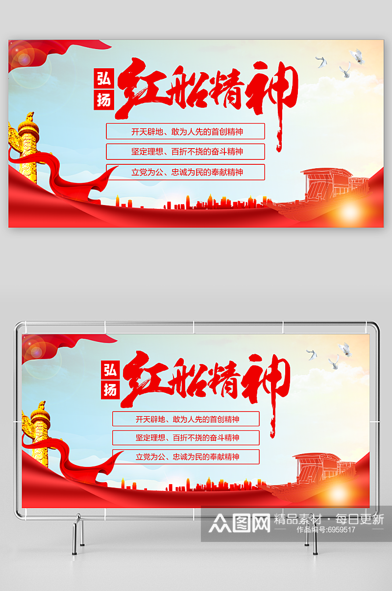 弘扬红船精神中国精神展板海报素材