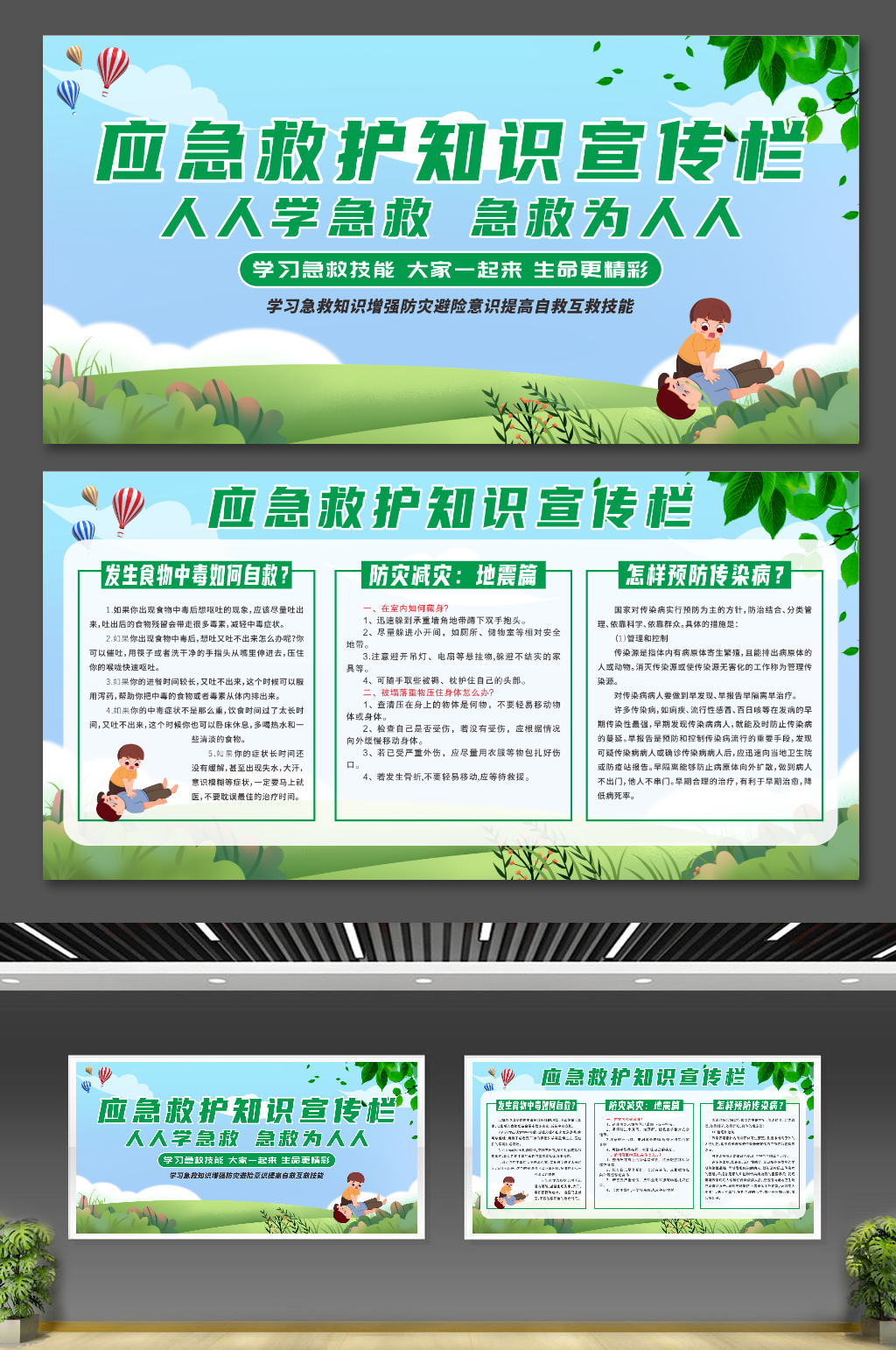 应急救护知识宣传栏展板海报素材