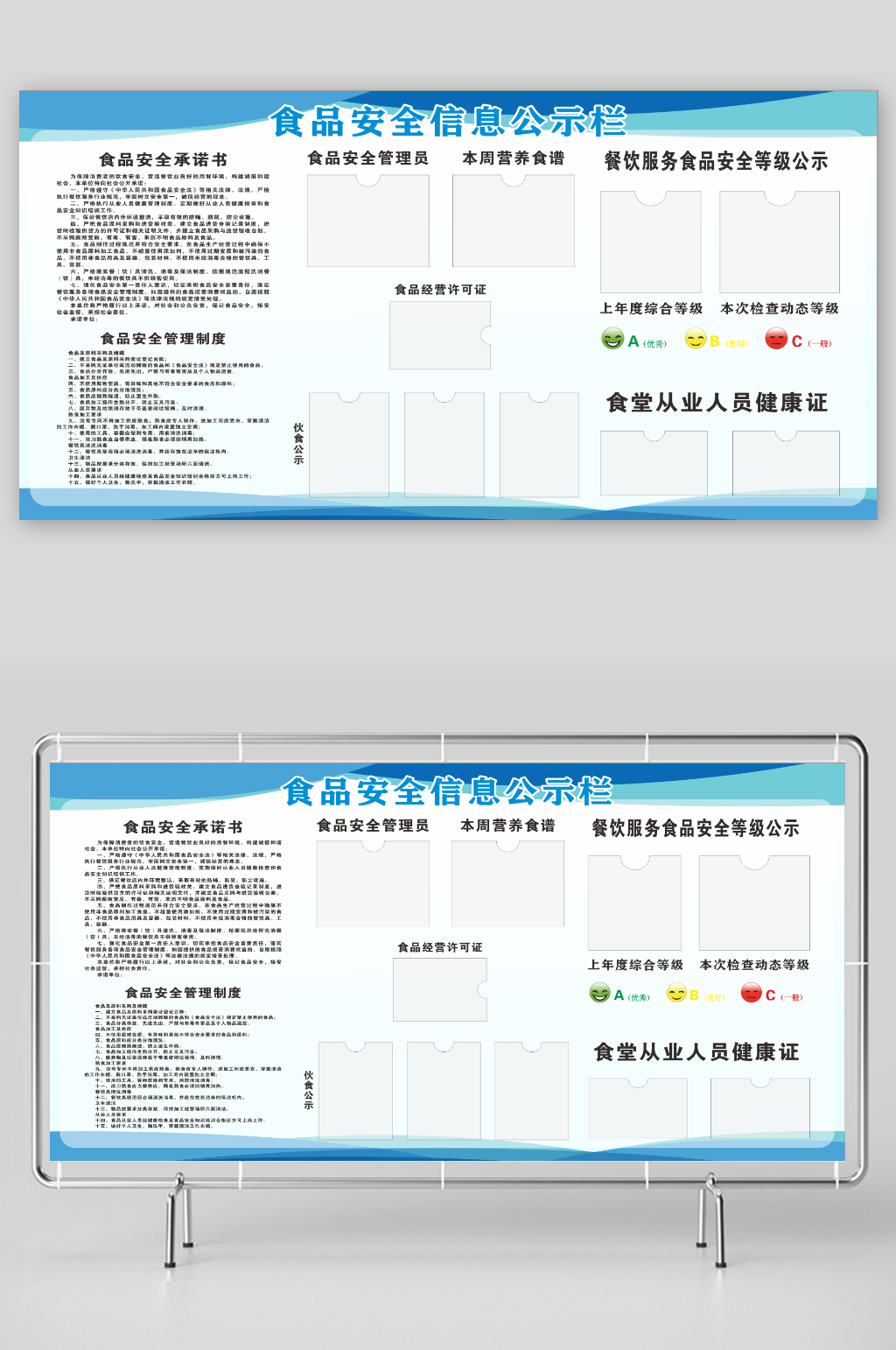 食品安全信息公示栏展板海报素材