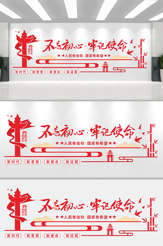 党建标语中式文化墙