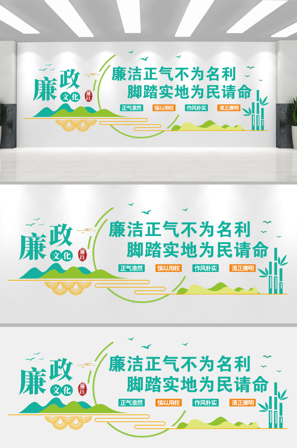 廉政标语中式文化墙素材