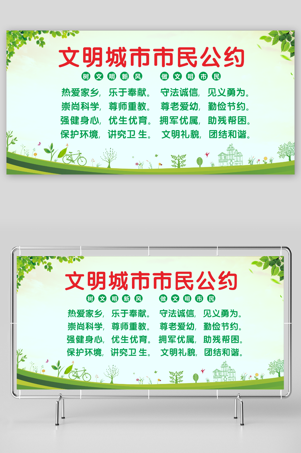 文明城市市民公约展板海报素材