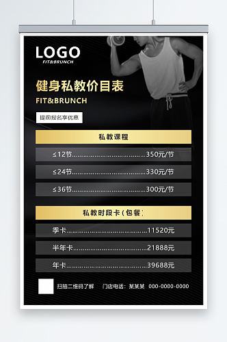 健身房黑金价目表台签海报