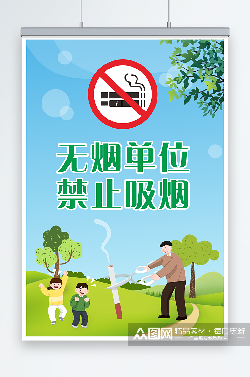 无烟单位禁止吸烟宣传海报展板素材