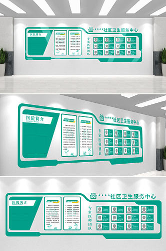 简约大气社区卫生医院文化墙