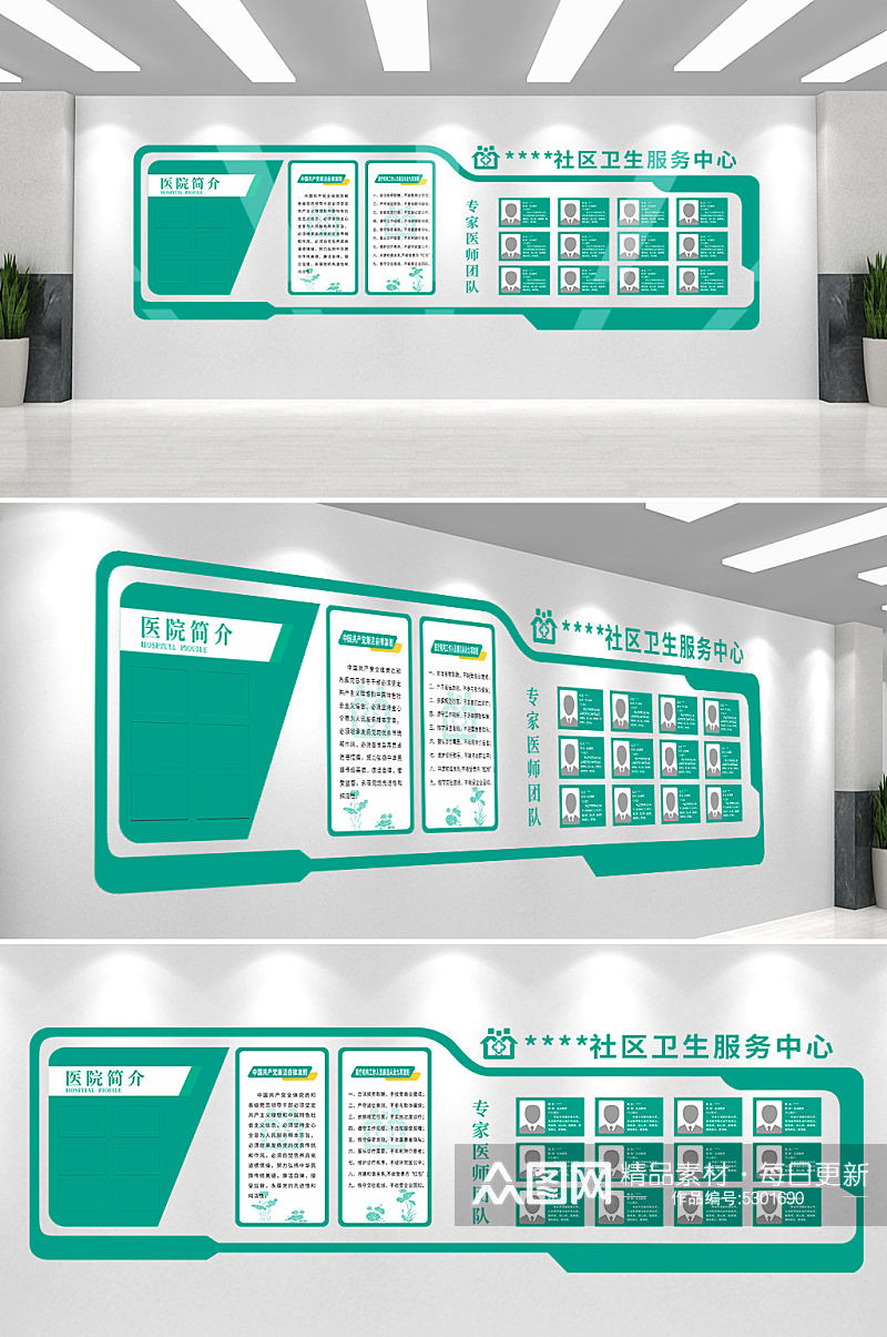 简约大气社区卫生医院文化墙素材