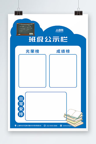 简约大气班级公示栏海报