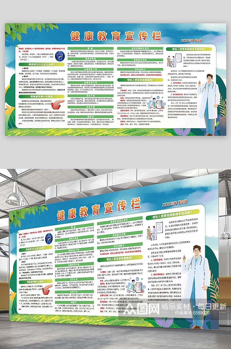 绿色大气健康教育宣传栏展板素材