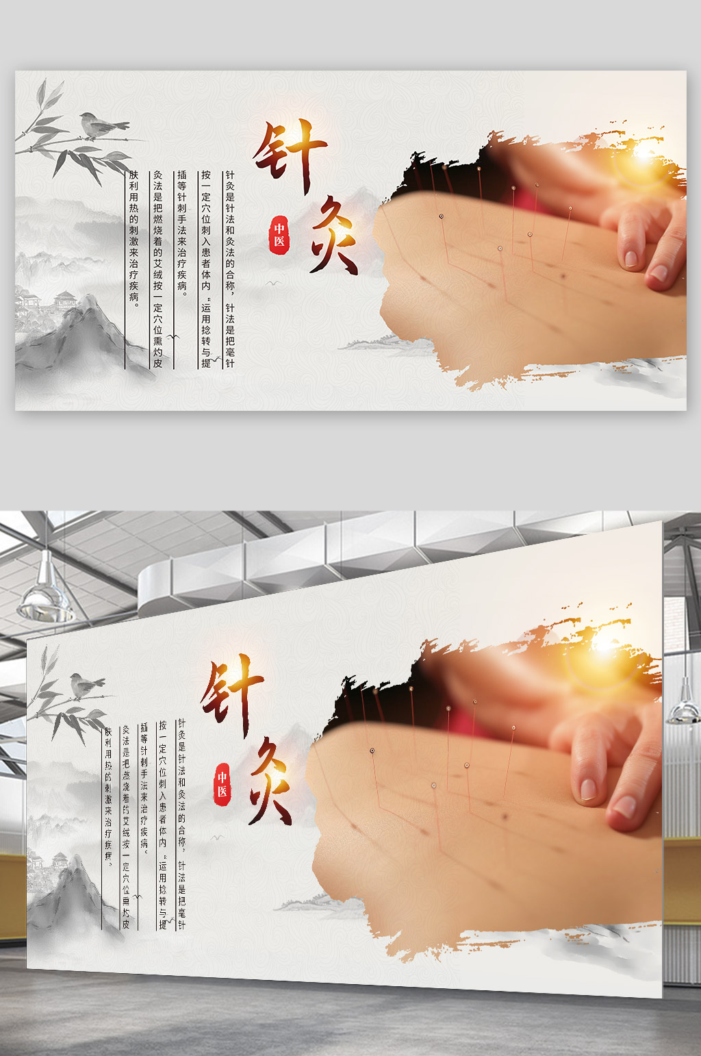 水墨国风针灸展板素材