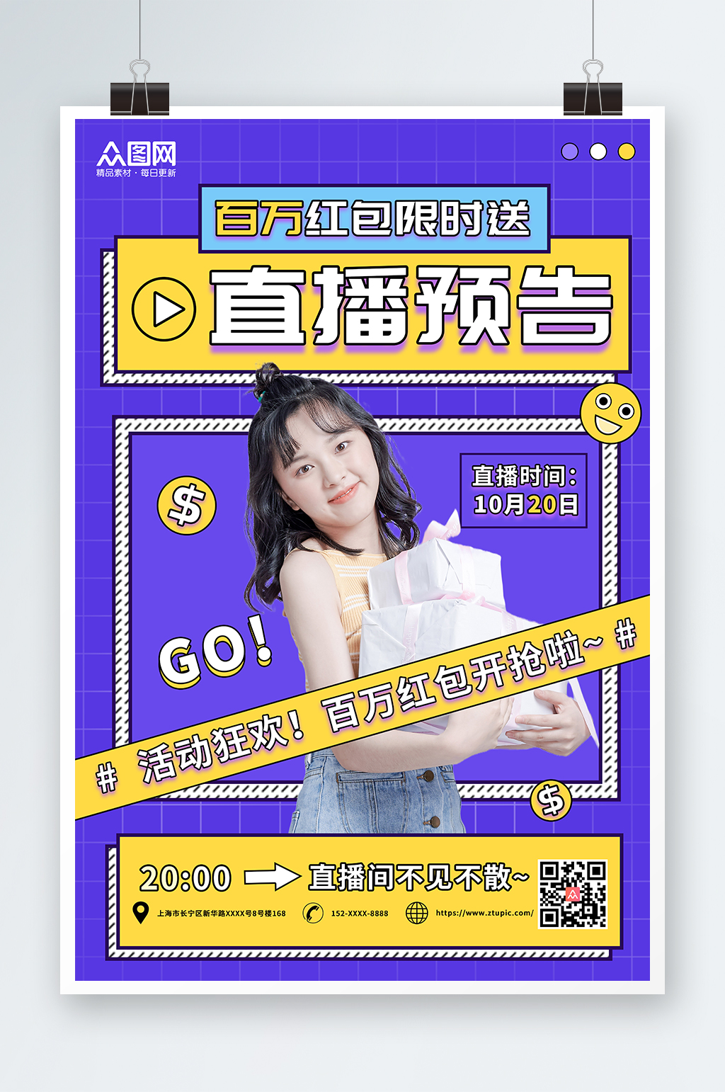 孟菲斯创意简约网红好物推荐直播人物海报素材