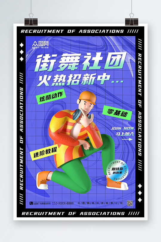 酸性风简约街舞社团招生宣传3D模型海报