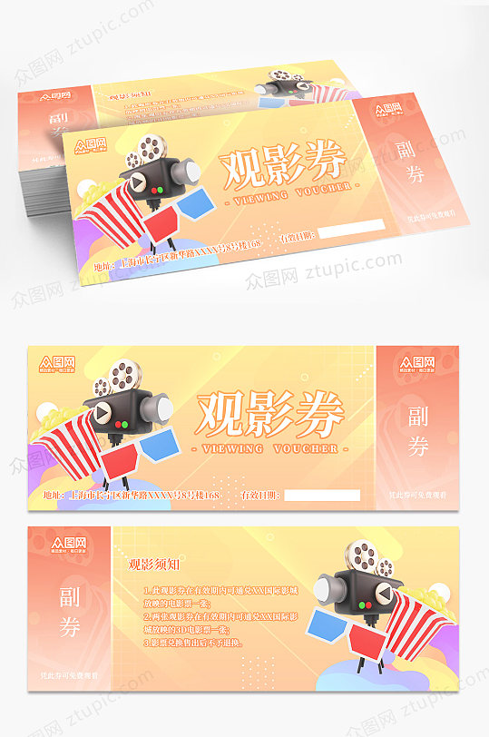 橙色影城影院观影券卡片-众图网