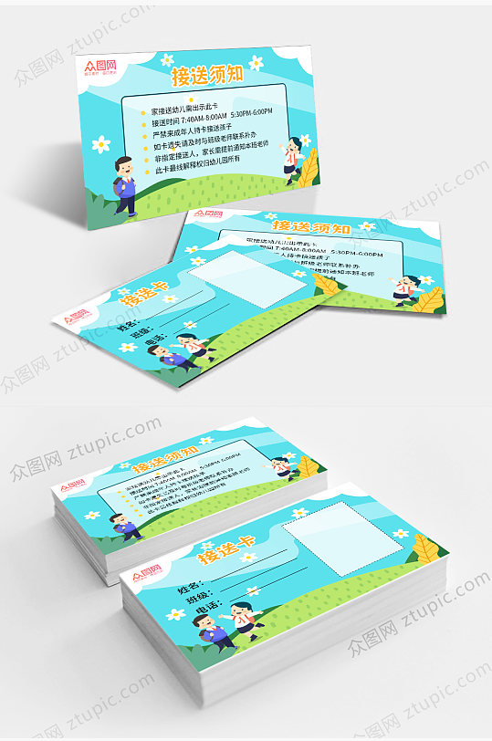 蓝色卡通幼儿园家长接送卡-众图网