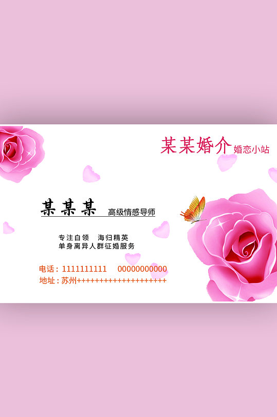 婚介导师个人名片
