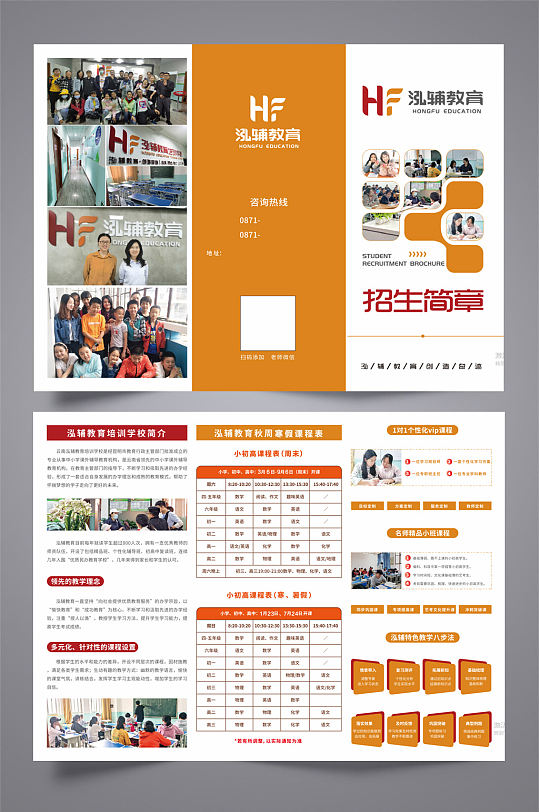 教育机构传单宣传页图片-教育机构传单宣传页素材下载-众图网