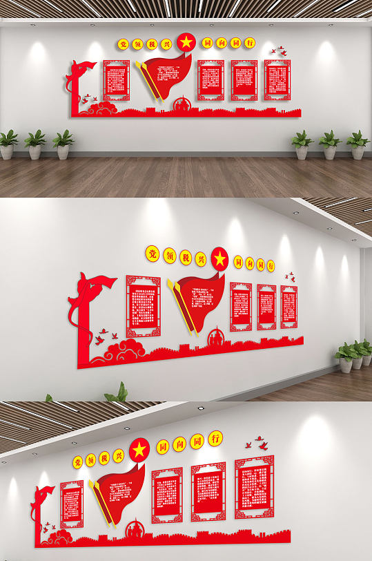 黨建設(shè)紅色文化墻
