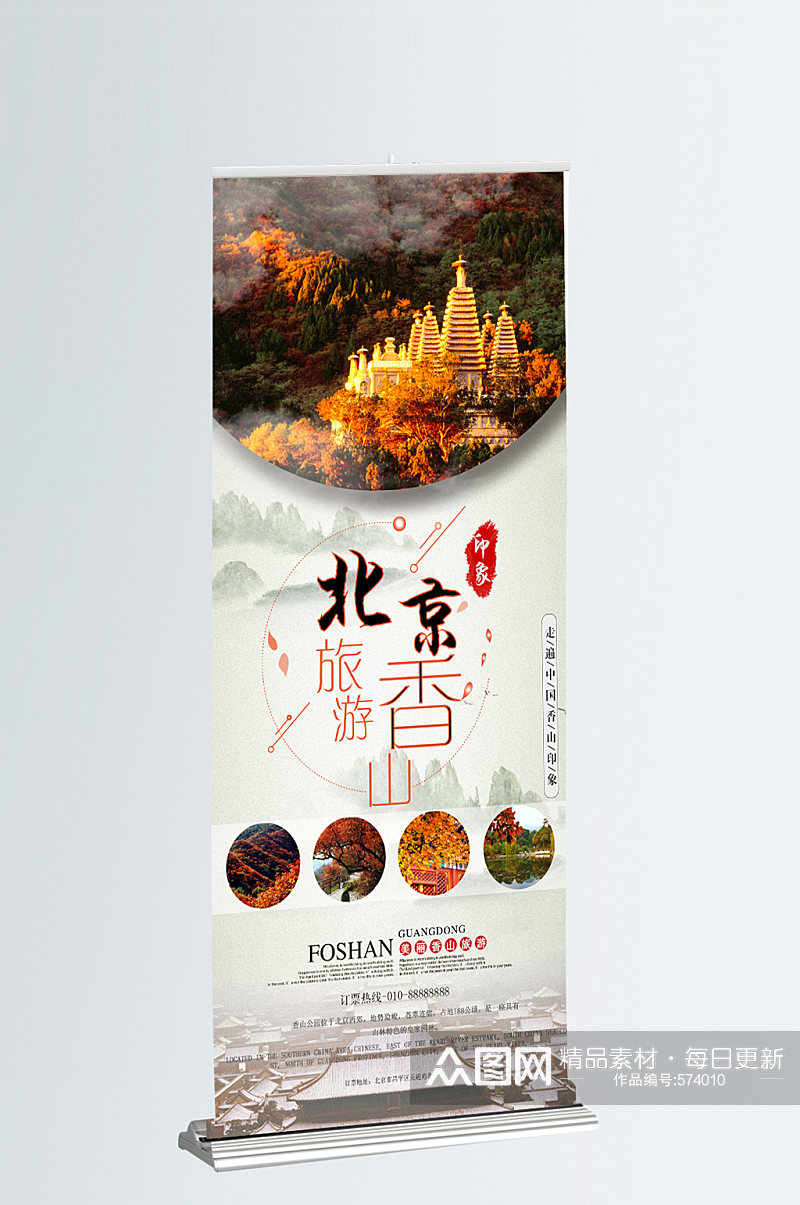 北京香山国风大气旅游易拉宝x展架素材
