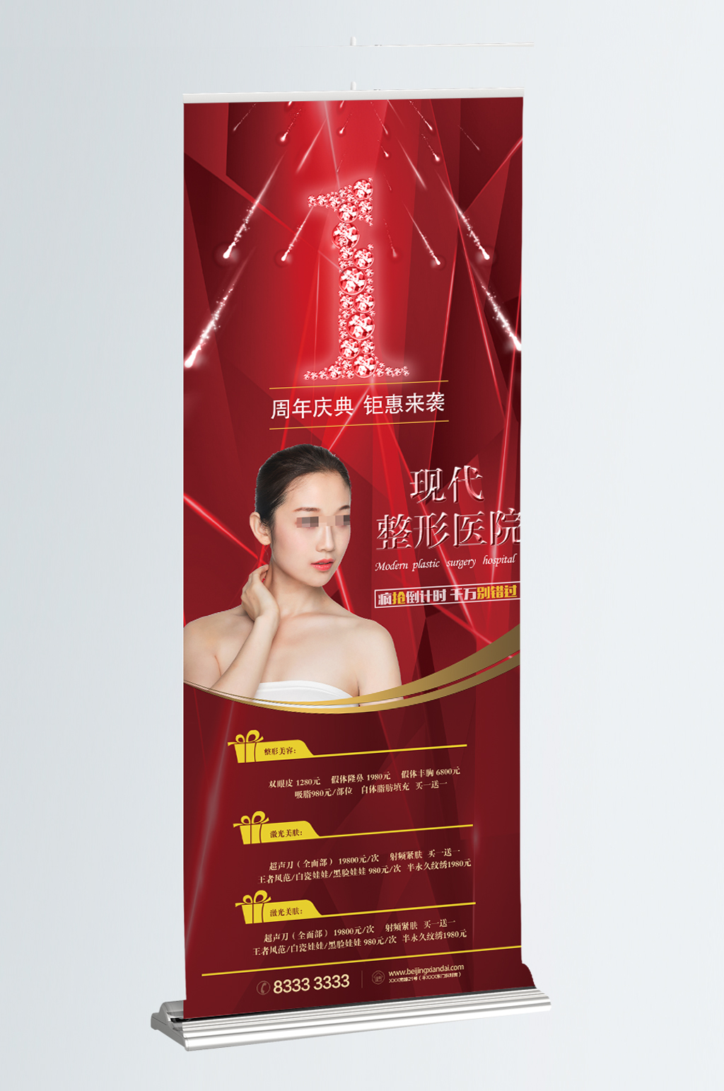 医美整形红色周年庆活动展架素材