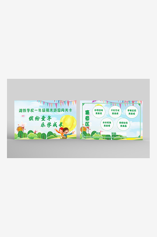 绿色卡通学校闯关卡-众图网