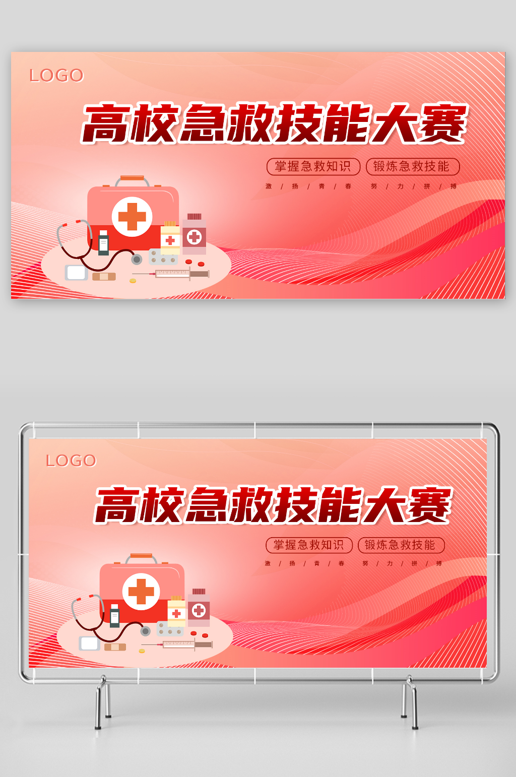 简约医护医生医疗技能知识竞赛展板素材