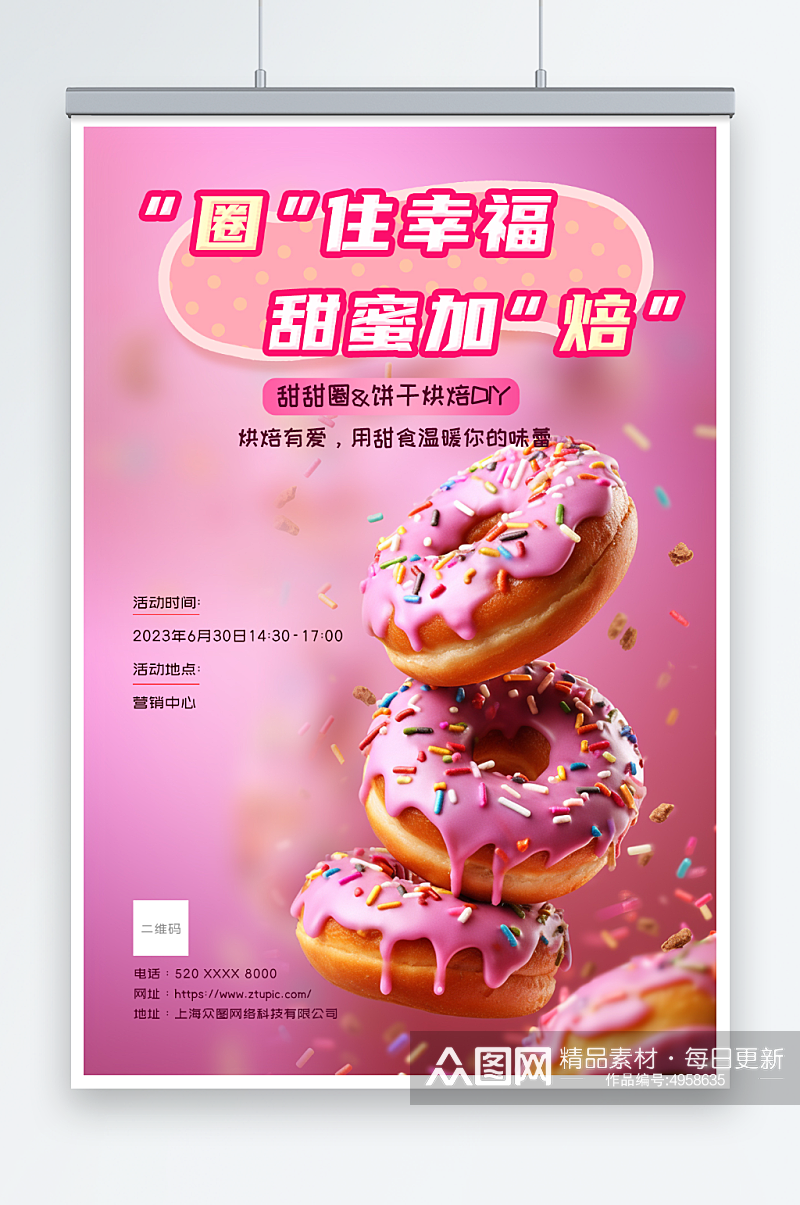 粉色甜甜圈烘焙甜品蛋糕美食活动海报素材