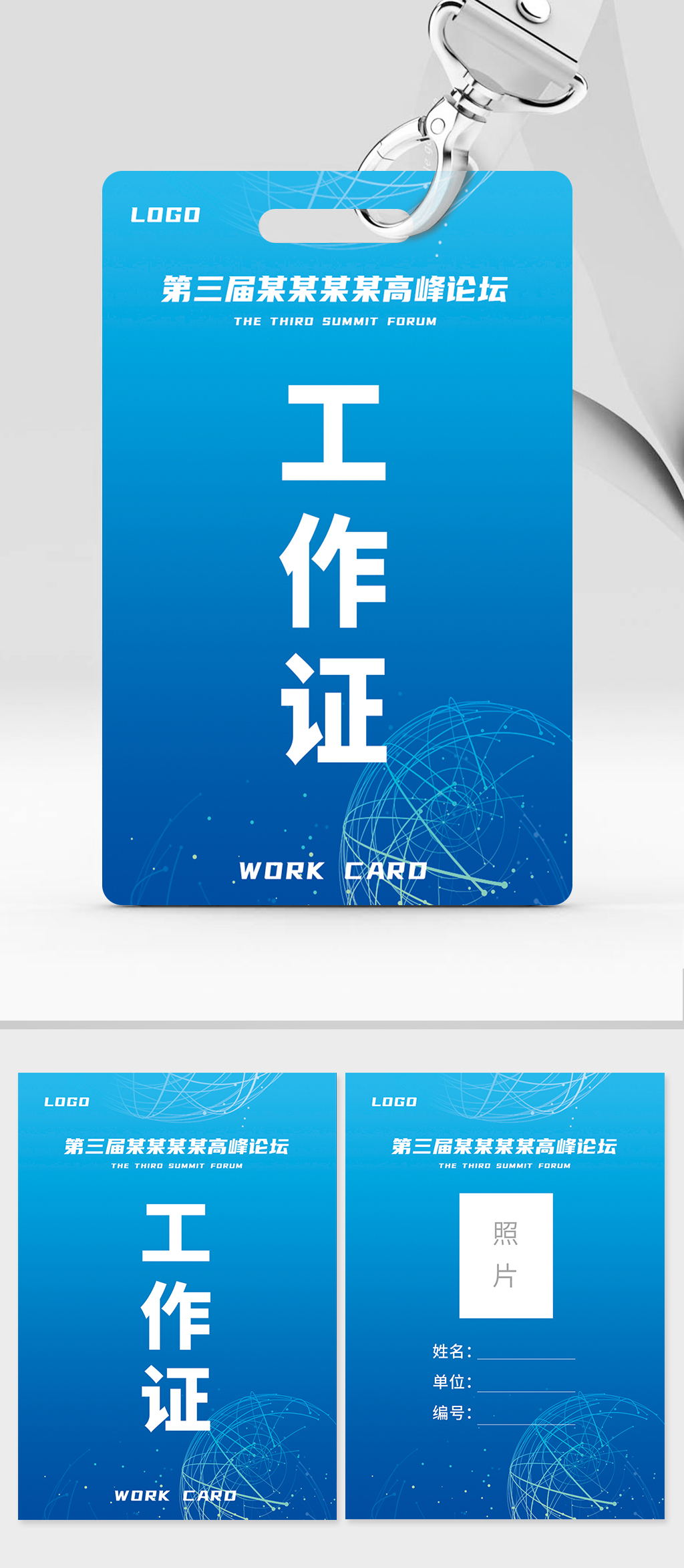 藍(lán)色展會參觀證參展證工作證素材