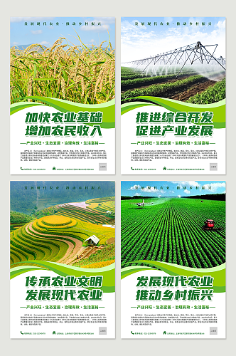 绿色乡村振兴农村电商农业系列宣传海报