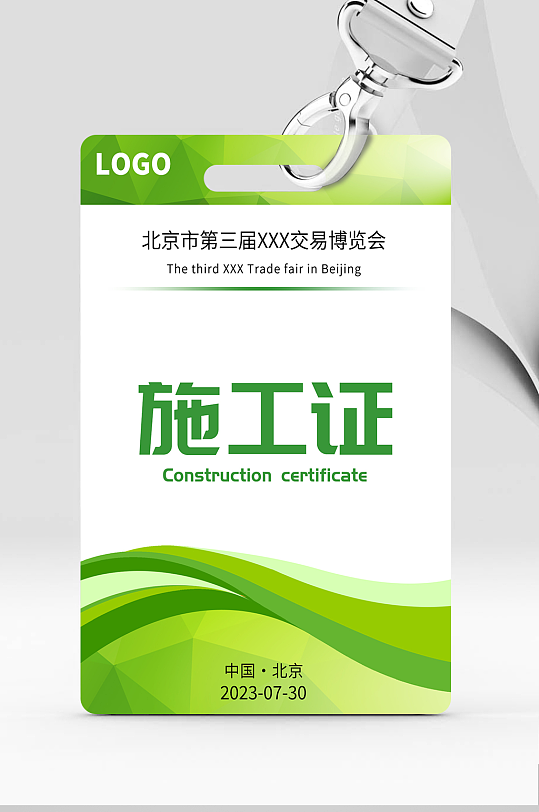 綠色工地施工證工作牌工作證
