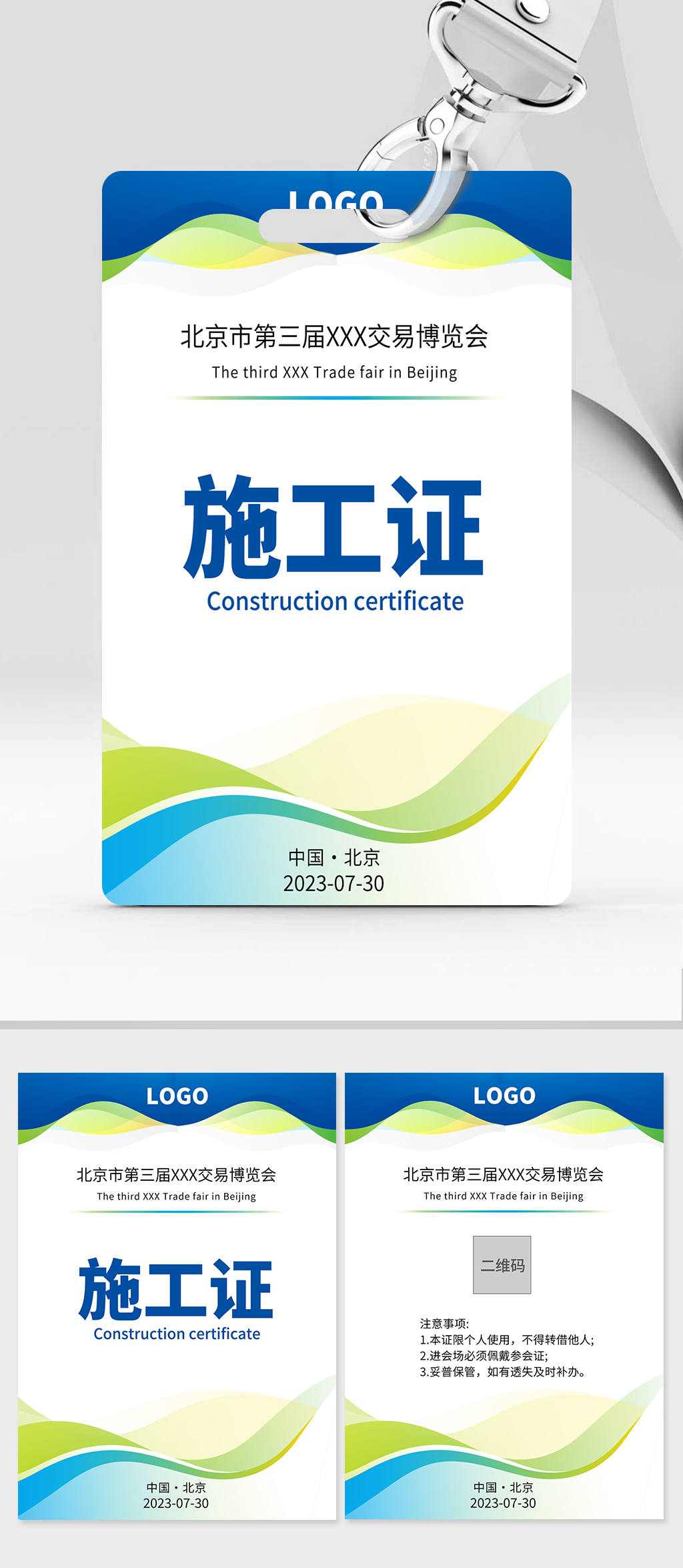 施工工作证素材_施工工作证模板_施工工作证设计图片免费下载-众图网