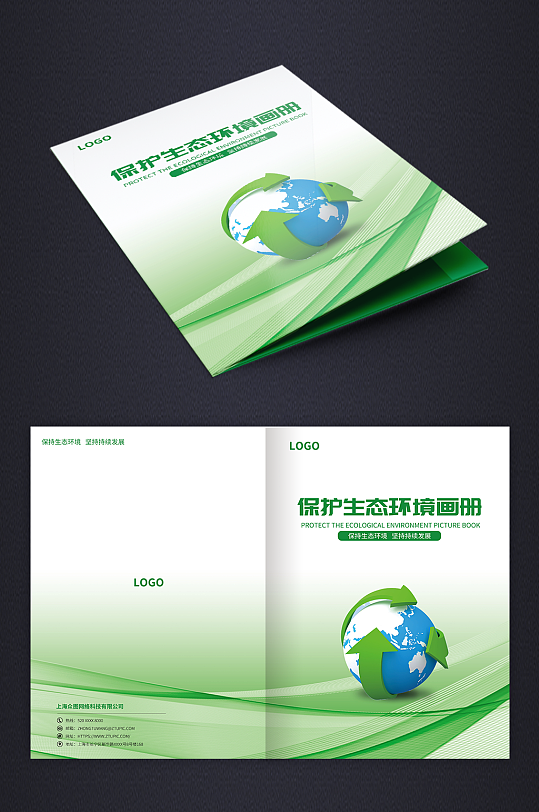 绿色节能低碳环保画册封面