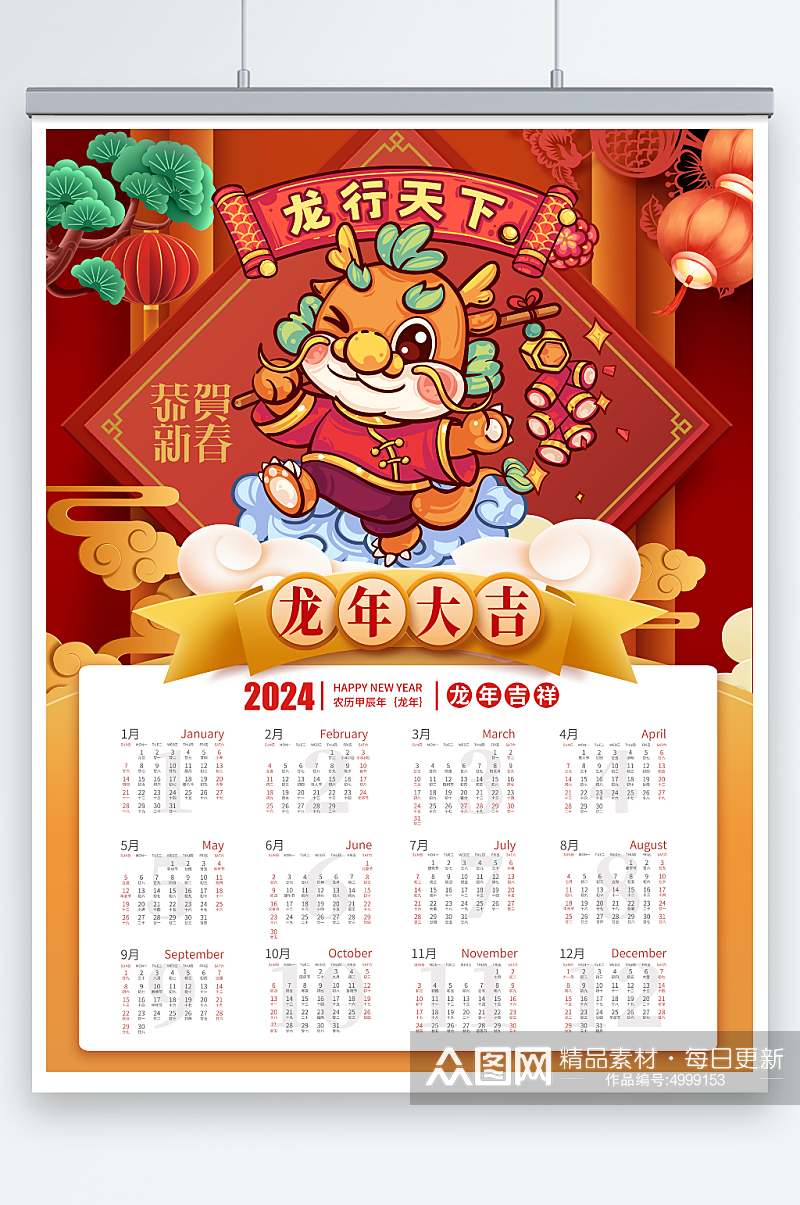 创意2024年龙年挂历日历设计素材