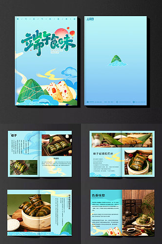 简约蓝色端午节粽子美食产品画册