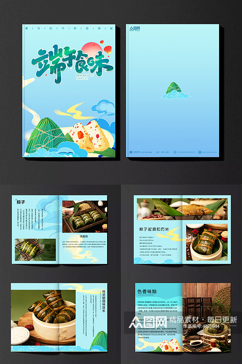 简约蓝色端午节粽子美食产品画册素材