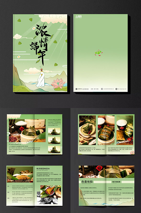小清新绿色端午节粽子美食产品画册