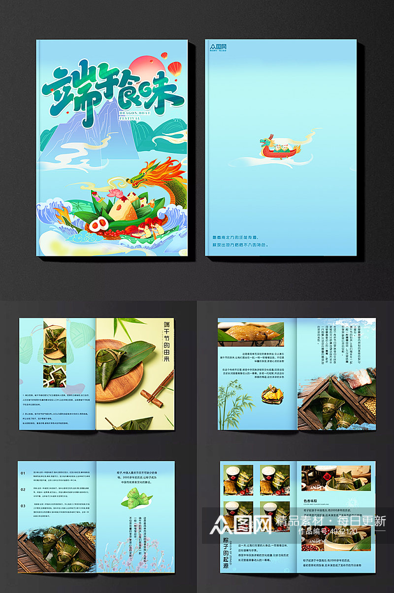 创意端午节粽子美食产品画册素材