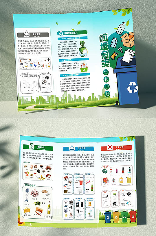 垃圾分类宣传手册
