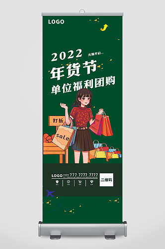 2022年货节易拉宝