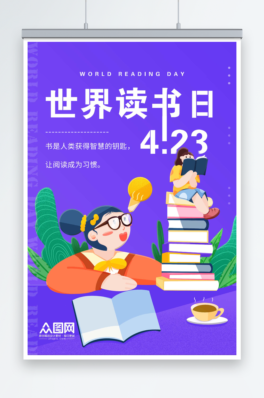 藍(lán)色大氣簡約世界讀書日海報(bào)素材