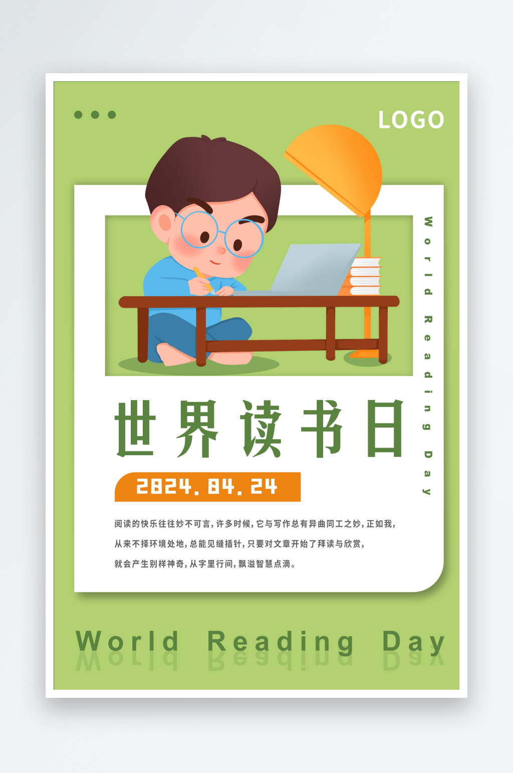 清新简约大气世界读书日素材