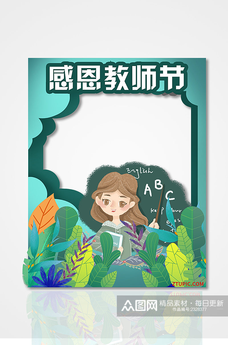 简约卡通插画教师节拍照框素材