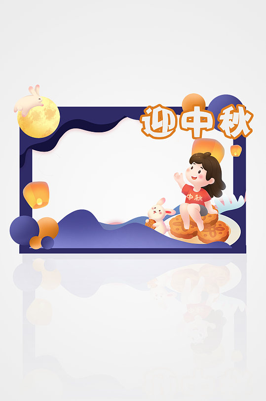 中秋节拍照框卡通可爱
